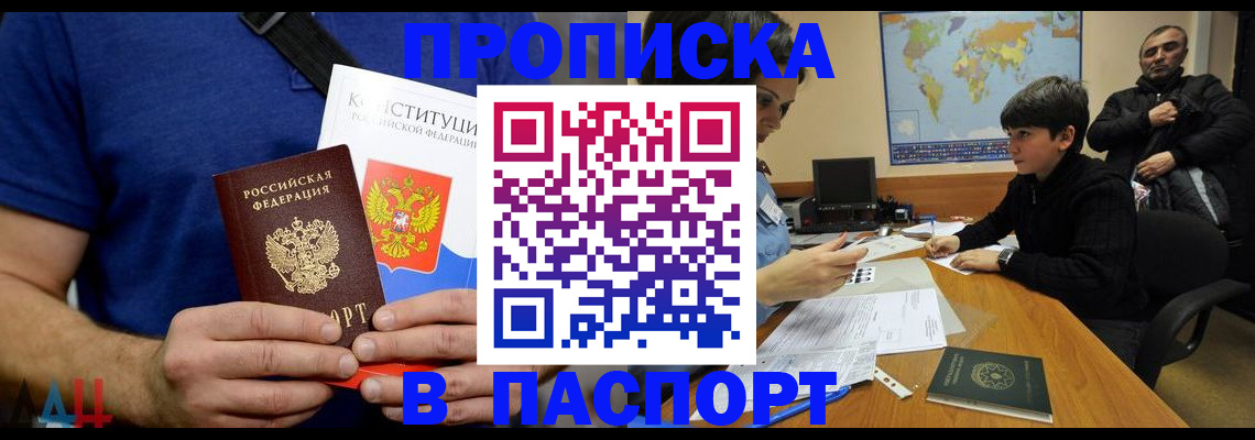 прописка для работы в Агиделе