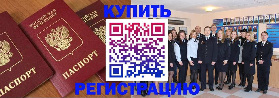 временная регистрация купить в Агиделе