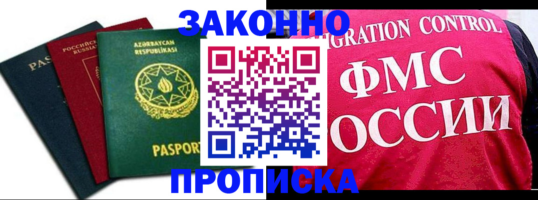 прописка в квартире в Агиделе